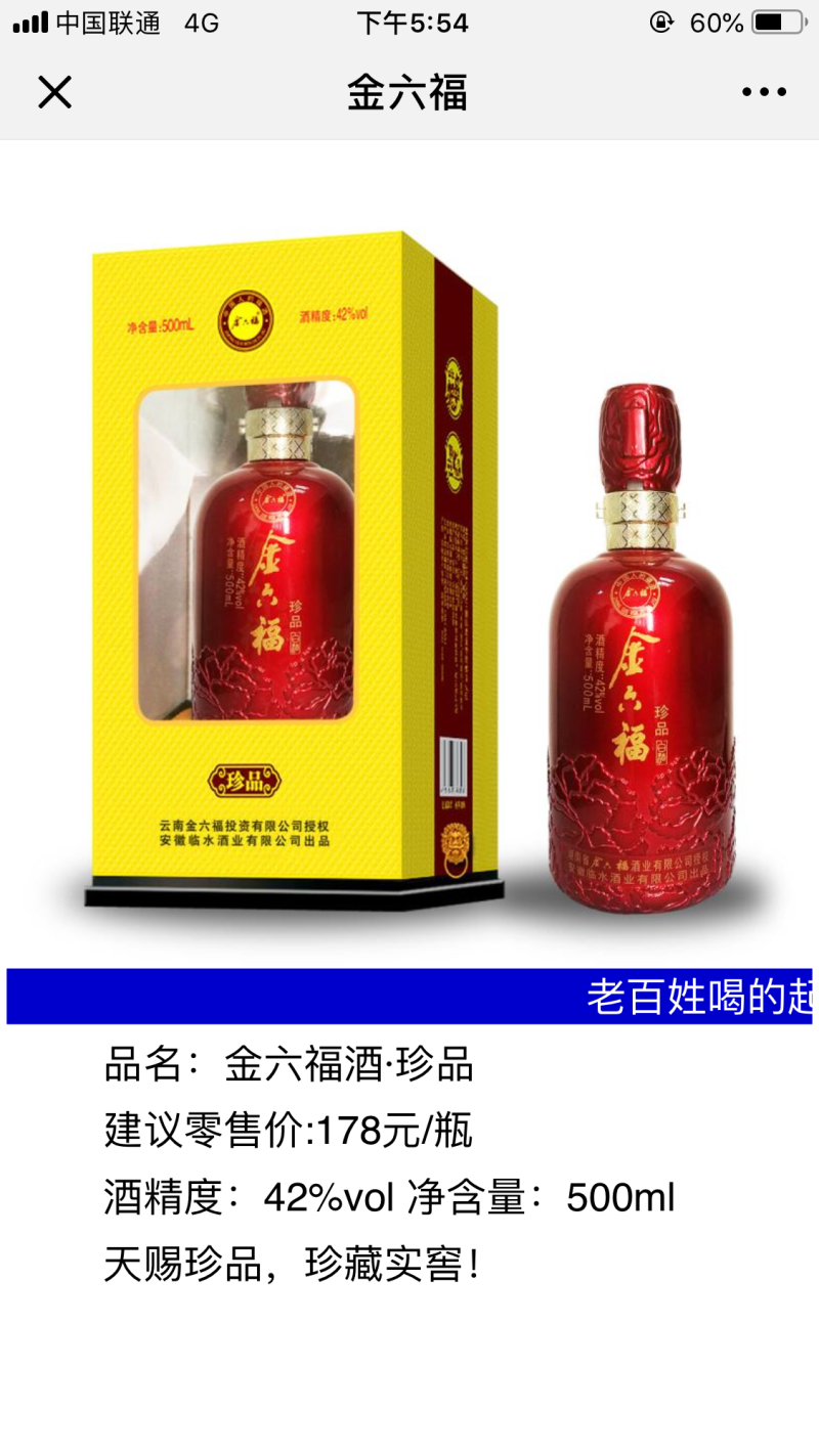 一线品牌白酒！金六福，出厂价供应！中国唯一的福文化白酒，