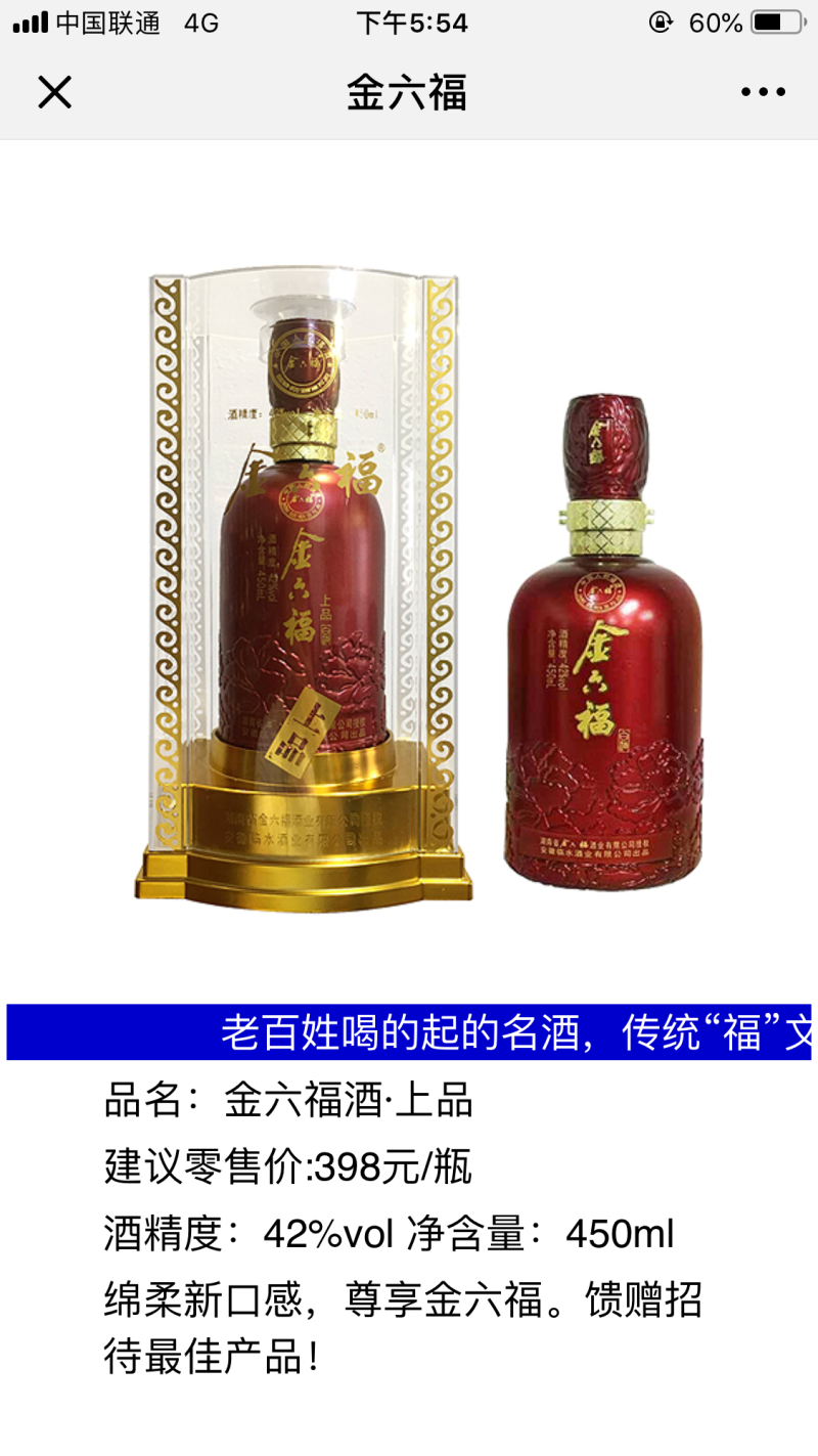 一线品牌白酒！金六福，出厂价供应！中国唯一的福文化白酒，