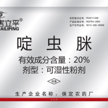 20%啶虫脒可溶性粉剂