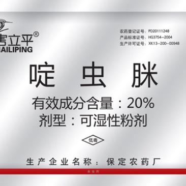 20%啶虫脒可溶性粉剂