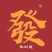 富平柿饼，独立包装