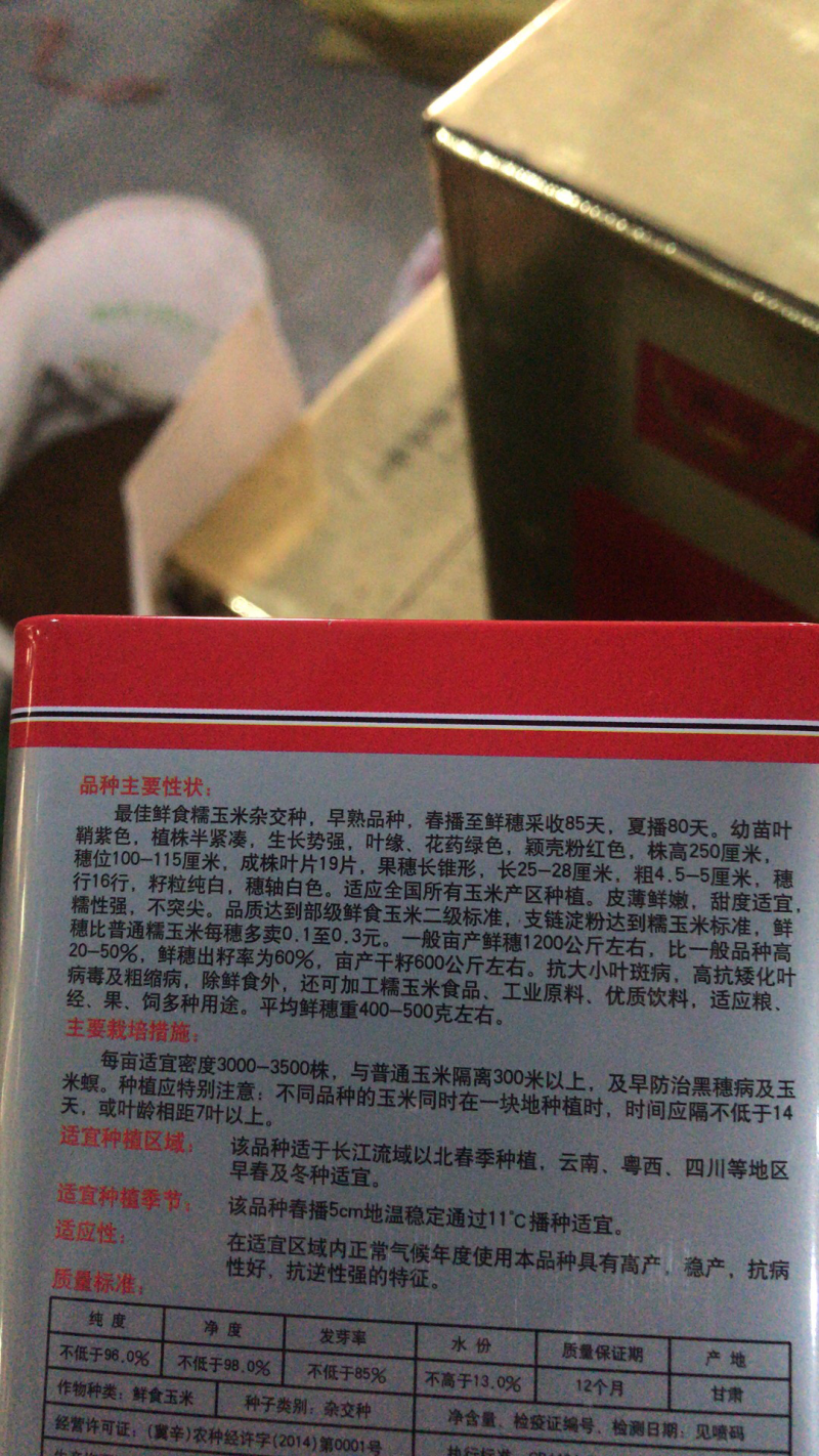 白香糯高产抗病甜糯玉米种子穗长28厘米直筒型