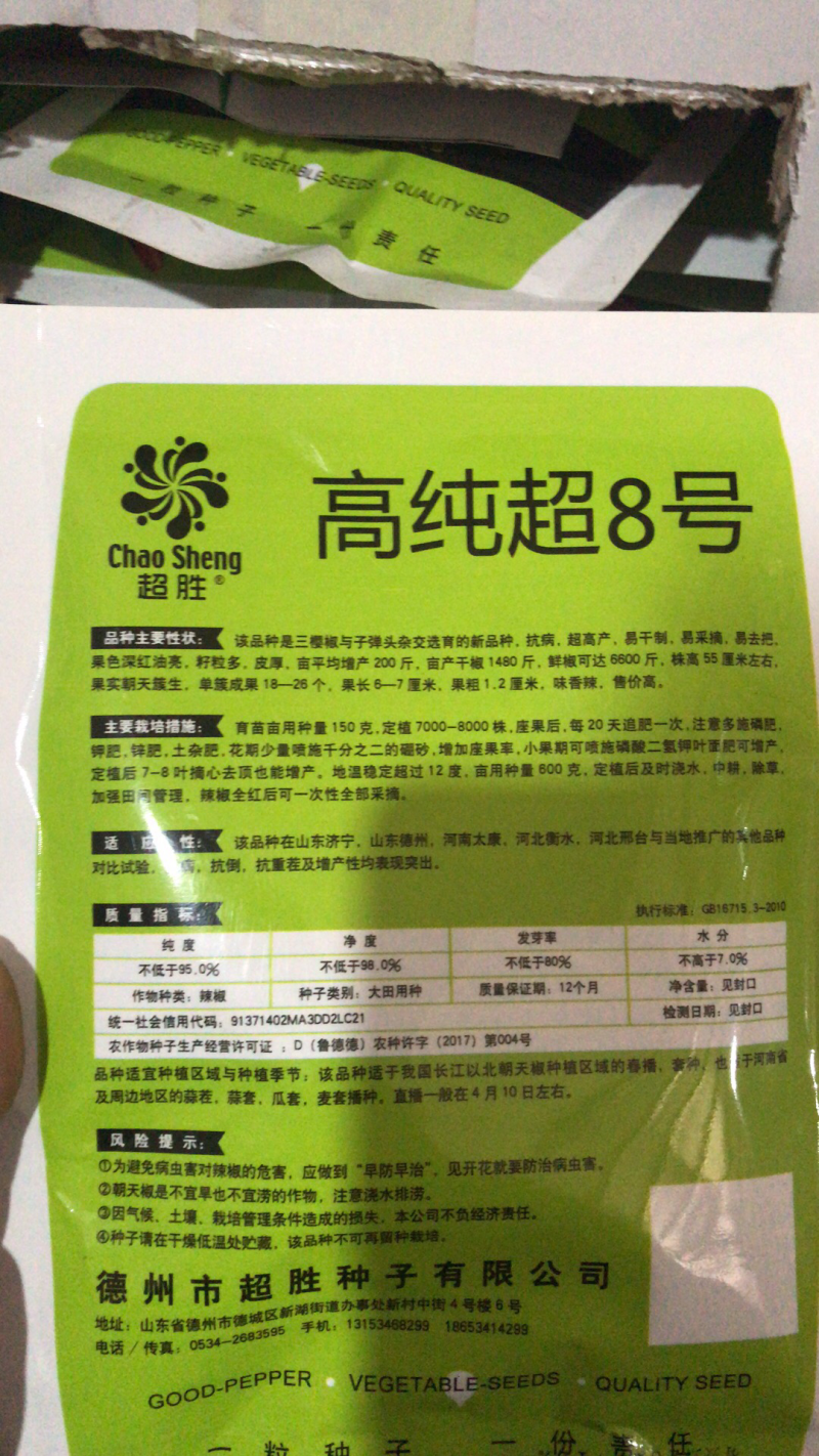 高纯八号辣椒种子朝天椒种子天鹰椒种子