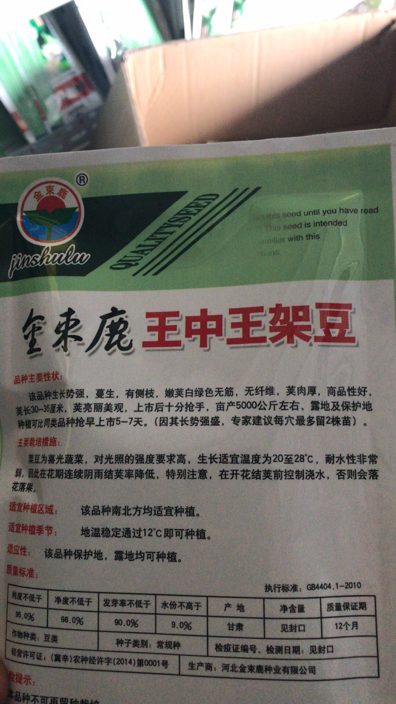万斤大白条架芸豆种子菜豆种子四季豆棍豆
