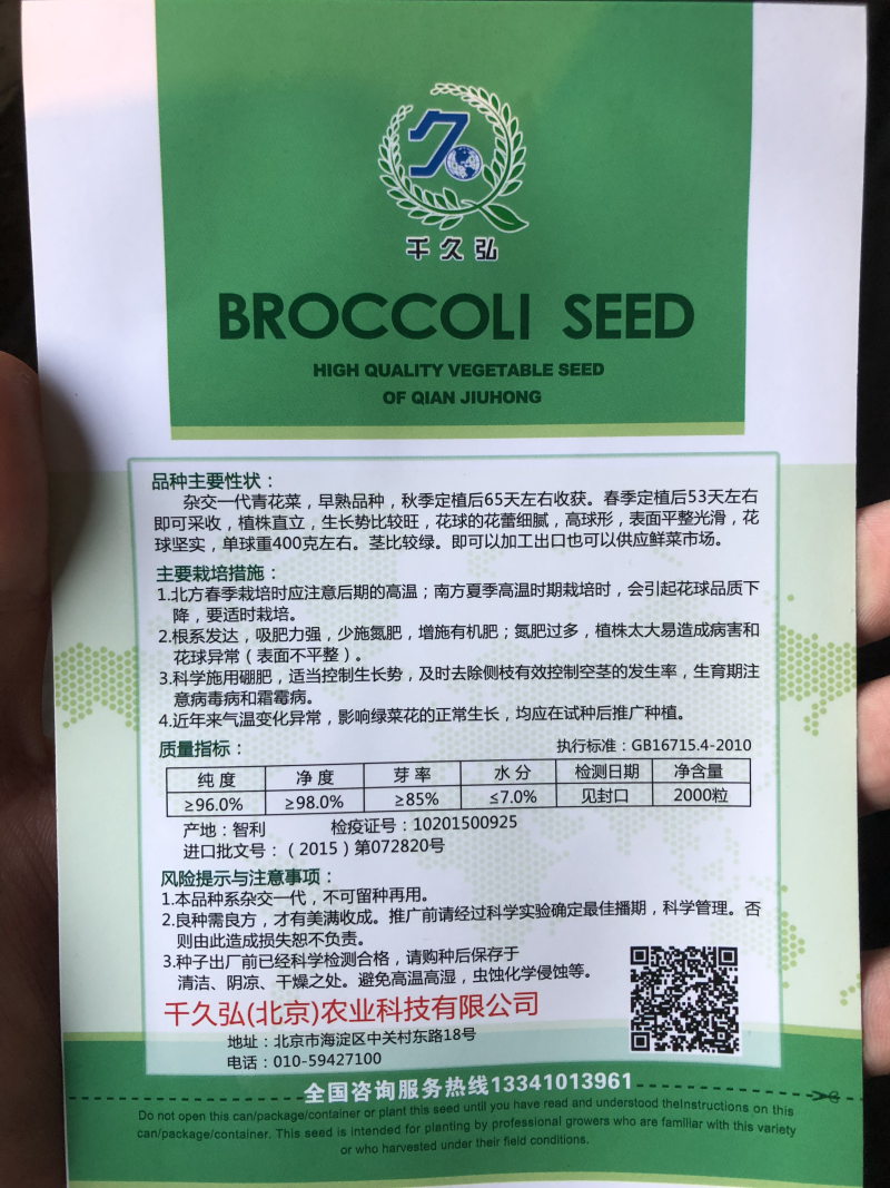 西兰花种子〈绿秀60〉