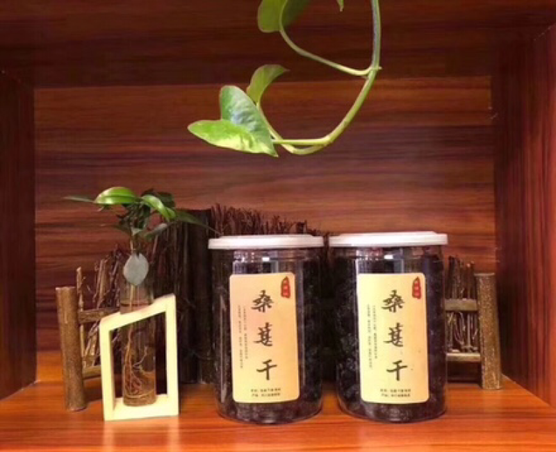 桑葚干