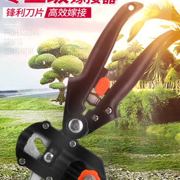 多功能果树嫁接器刀片刀具嫁接苗木园林剪刀嫁接工具.嫩芽