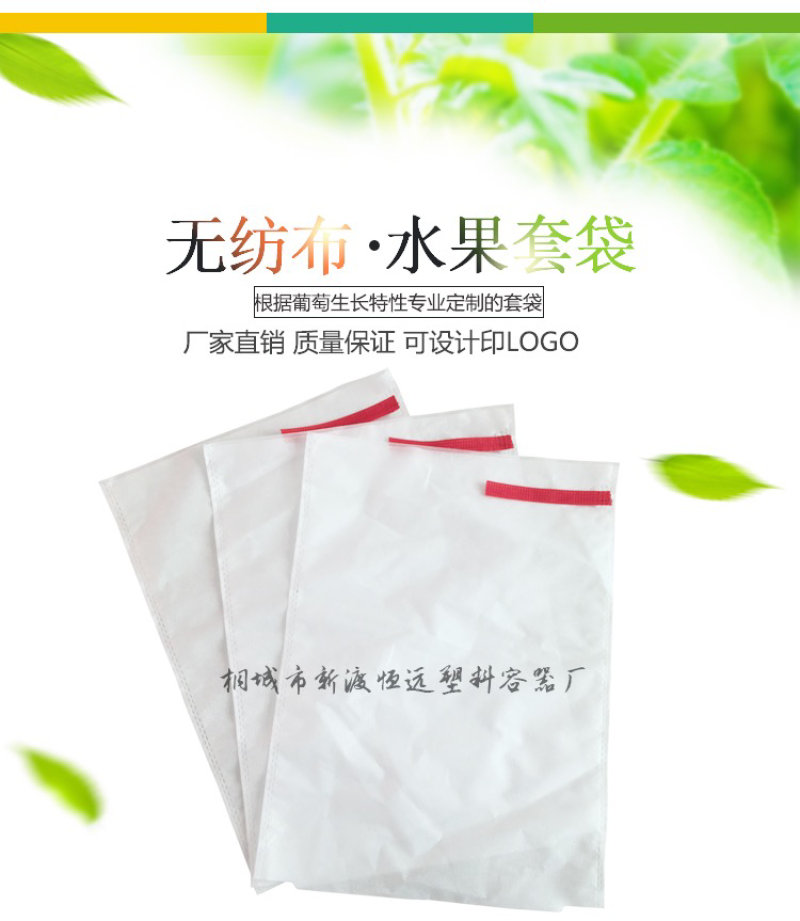 无纺布葡萄套袋防水放鸟防虫透气性更好