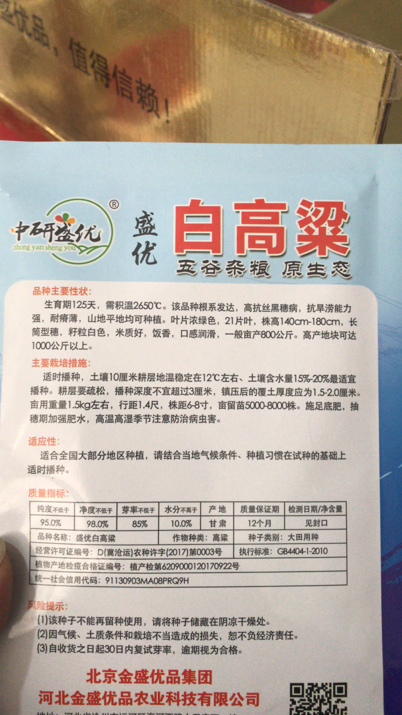 高产白高粱种子，适应性广抗病强亩产2000斤