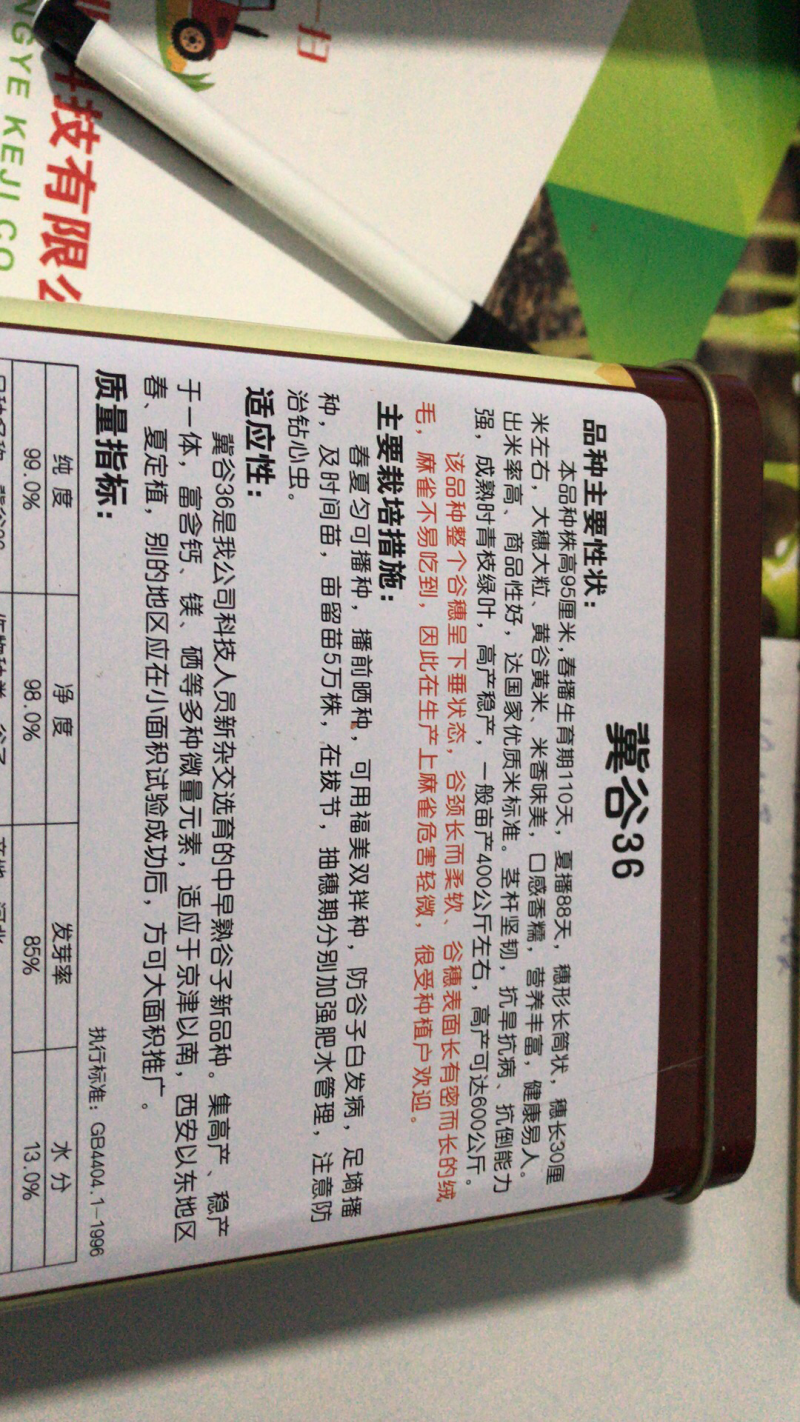 冀谷36号矮杆高产抗倒防鸟谷子种子小米种子