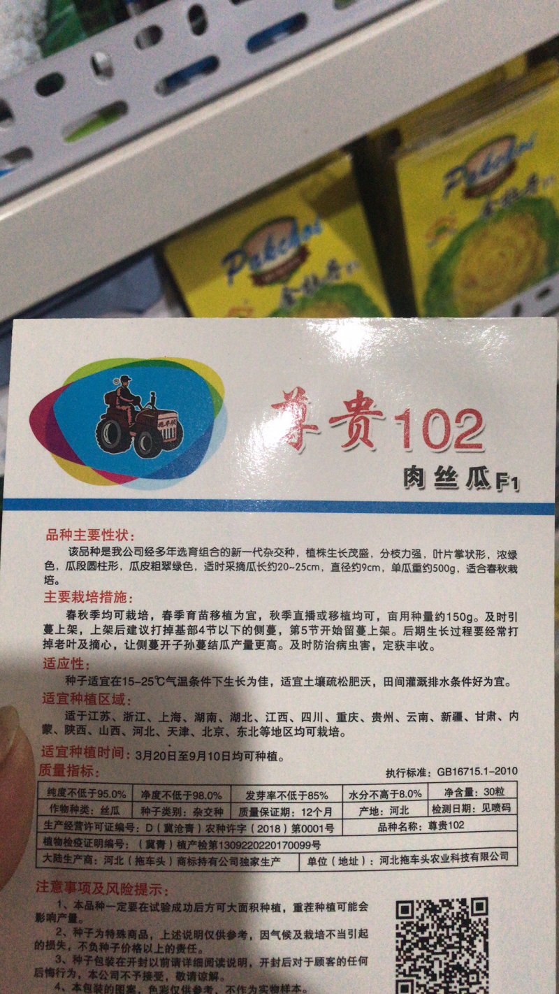 尊贵102杂交长肉丝瓜种子高产抗病口感好