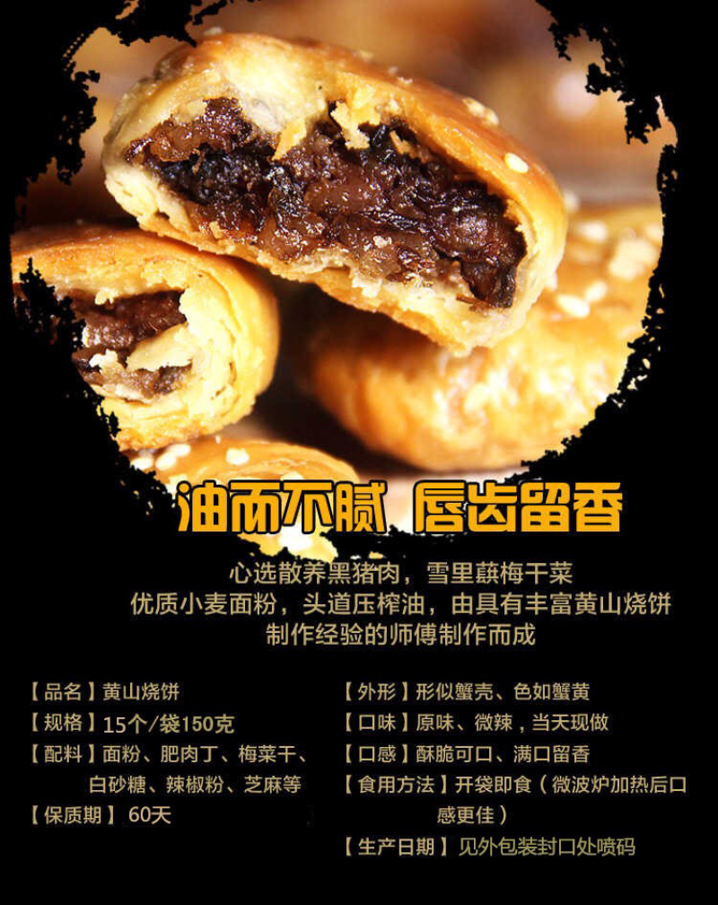 【黄山烧饼】安徽特产皮薄味美酥饼