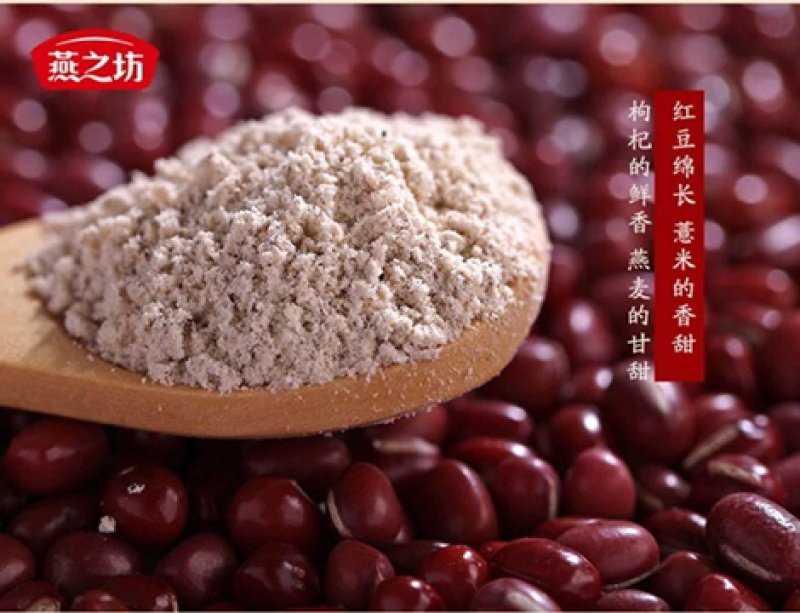 燕之坊红豆薏米枸杞粉五谷杂粮粉代餐粉