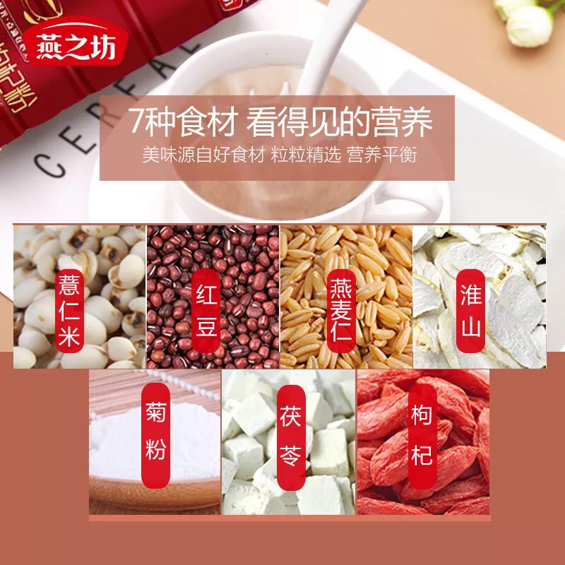 燕之坊红豆薏米枸杞粉五谷杂粮粉代餐粉