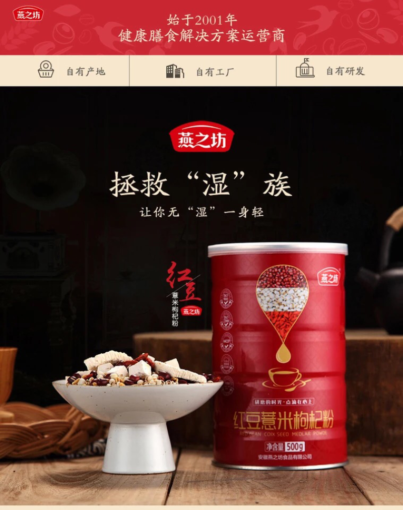 燕之坊红豆薏米枸杞粉五谷杂粮粉代餐粉