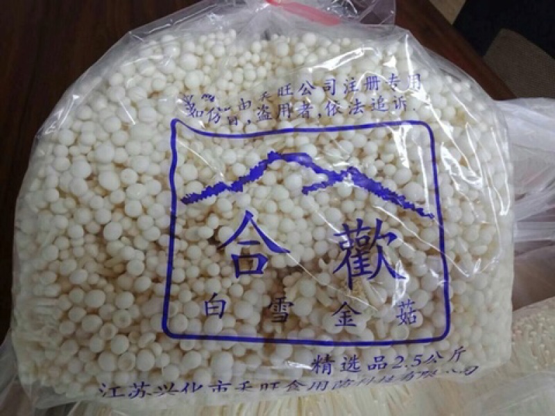 金针菇量大从优