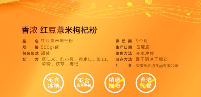 燕之坊红豆薏米枸杞粉五谷杂粮粉代餐粉