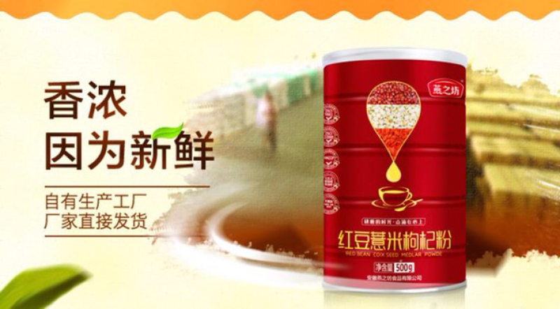 燕之坊红豆薏米枸杞粉五谷杂粮粉代餐粉