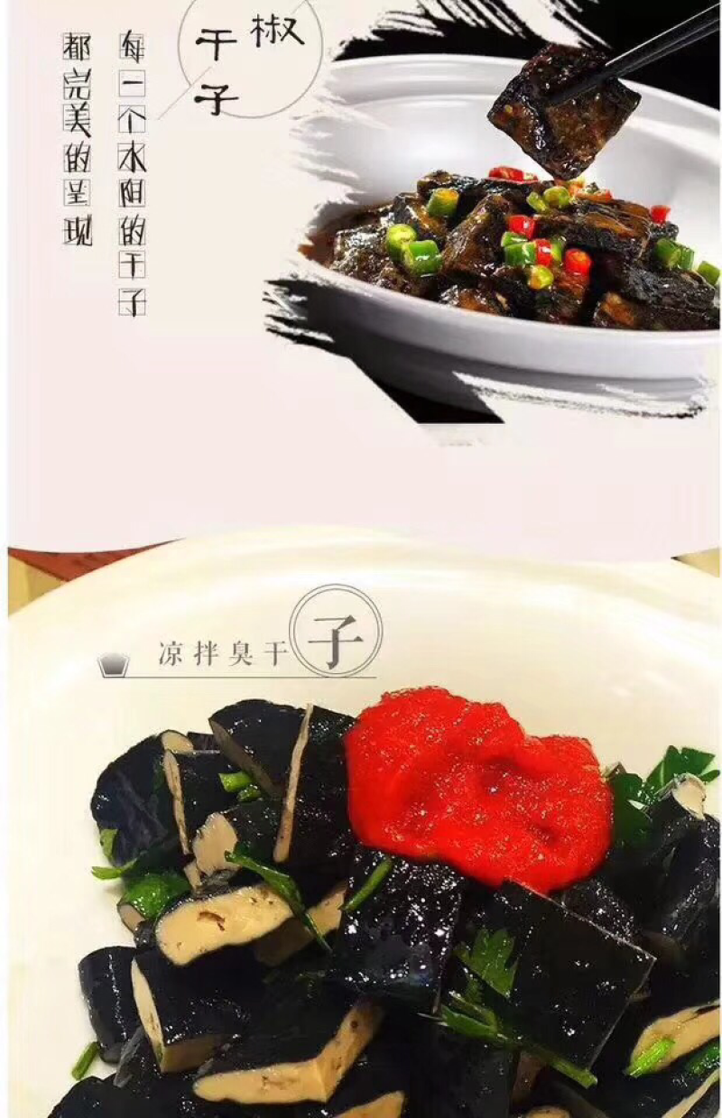 豆腐干，茶干