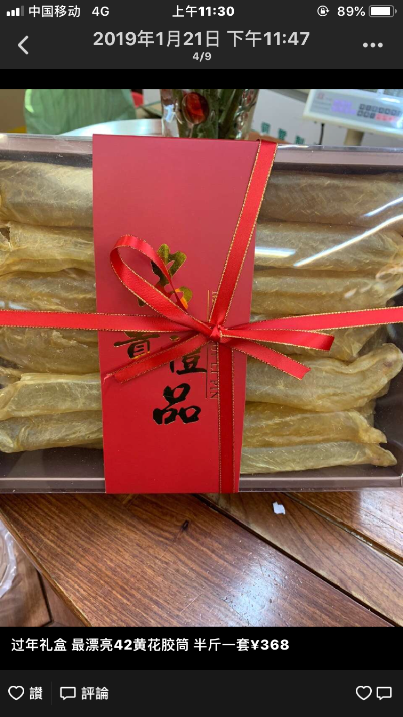 45头黄花胶