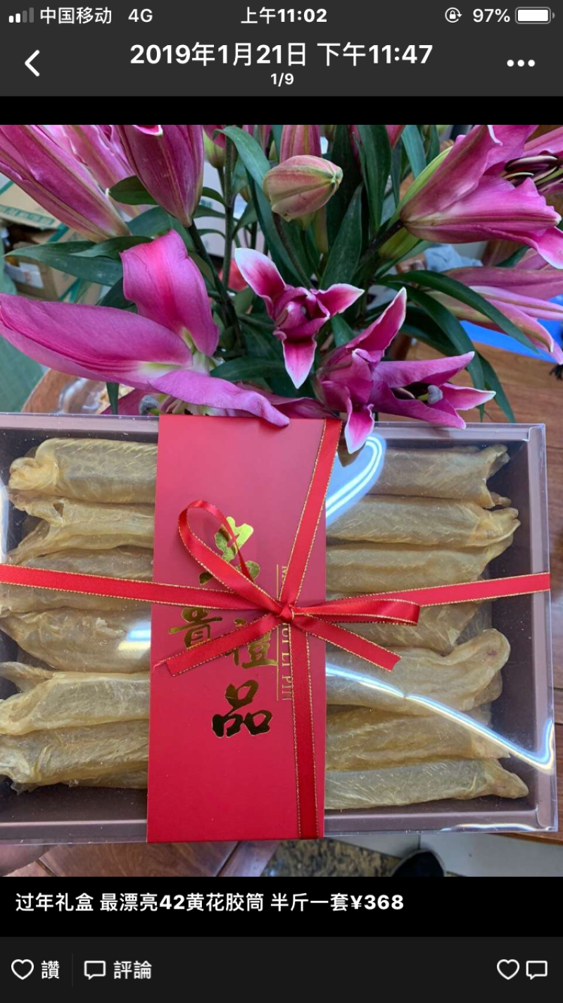 45头黄花胶