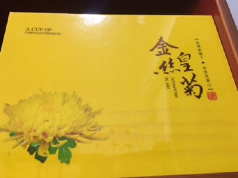 菊花茶