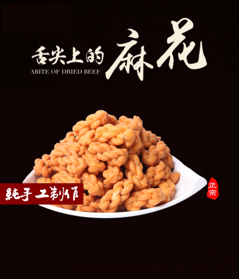 厂家直销，麻花小麻花五香味/甜味