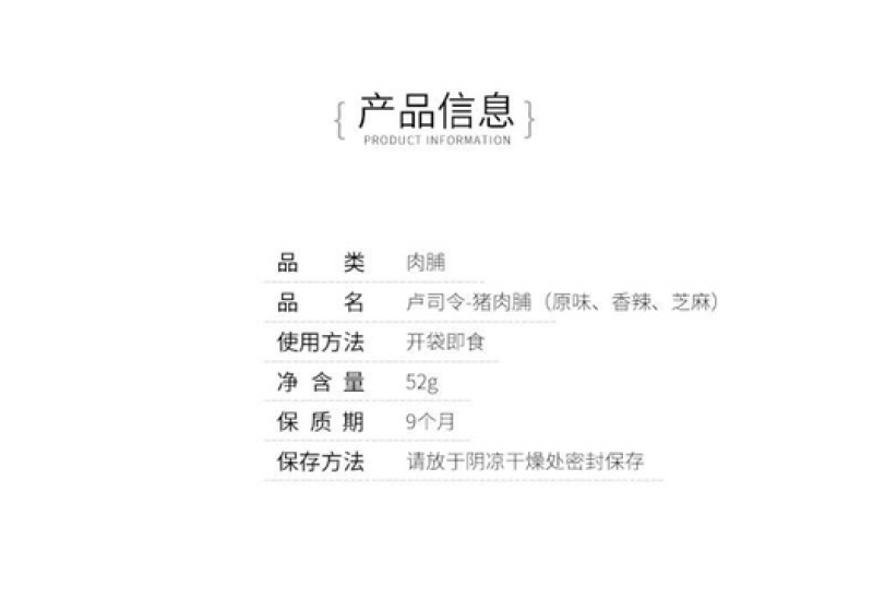 卢司令香辣味猪肉脯