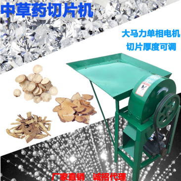 药材切片机家用参茸切片机电动根茎类中药材切片机全自动商用