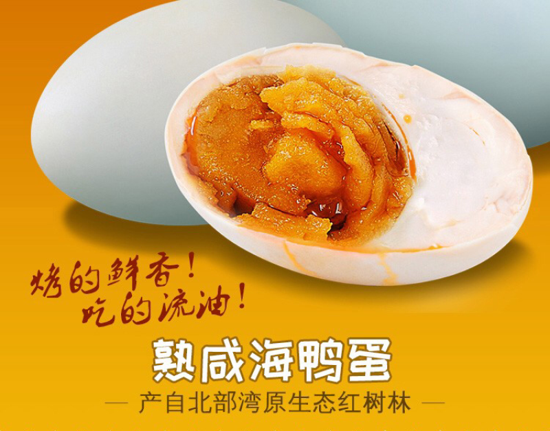广西北海正宗海鸭蛋北部湾红树林咸鸭蛋礼盒装