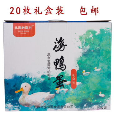 广西北海正宗海鸭蛋北部湾红树林咸鸭蛋礼盒装