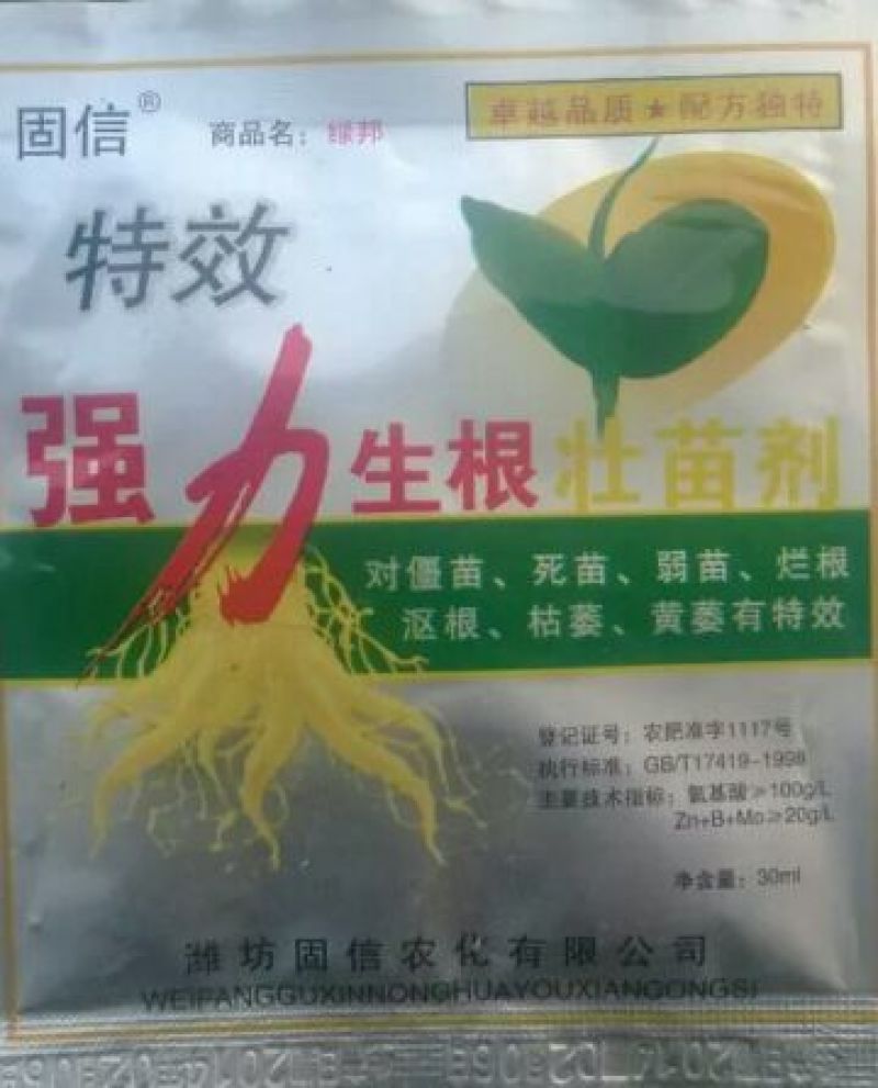 固信植物生长调节剂生根粉30ml(袋装)