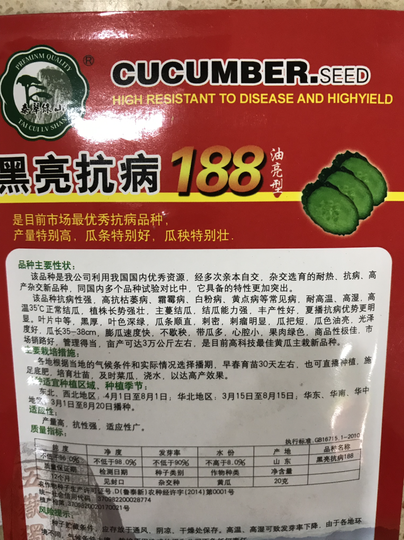 黄瓜种