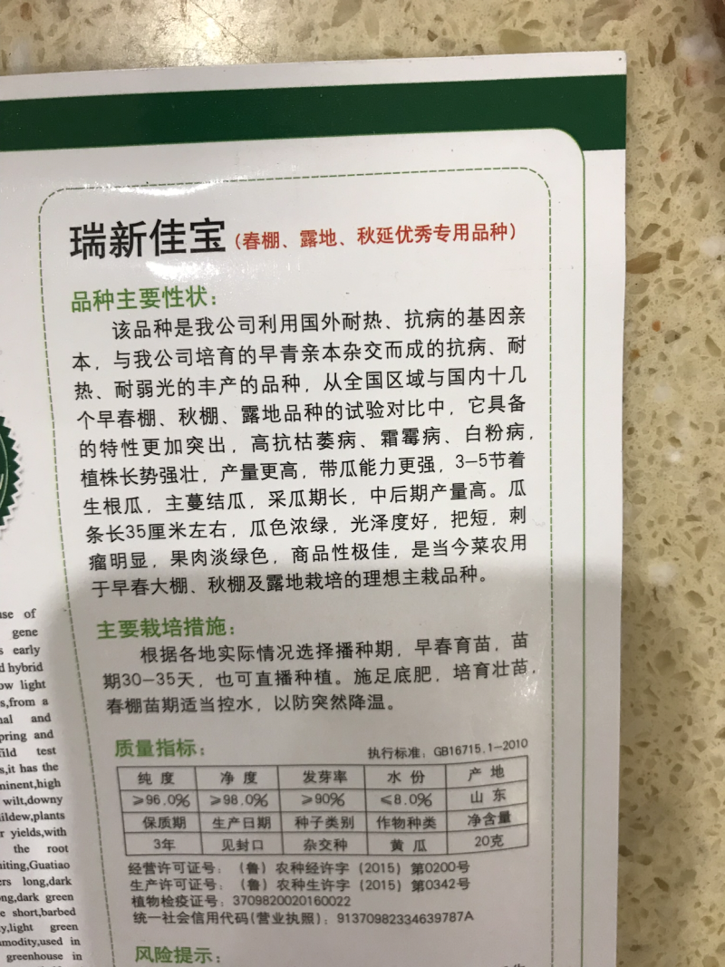 黄瓜种