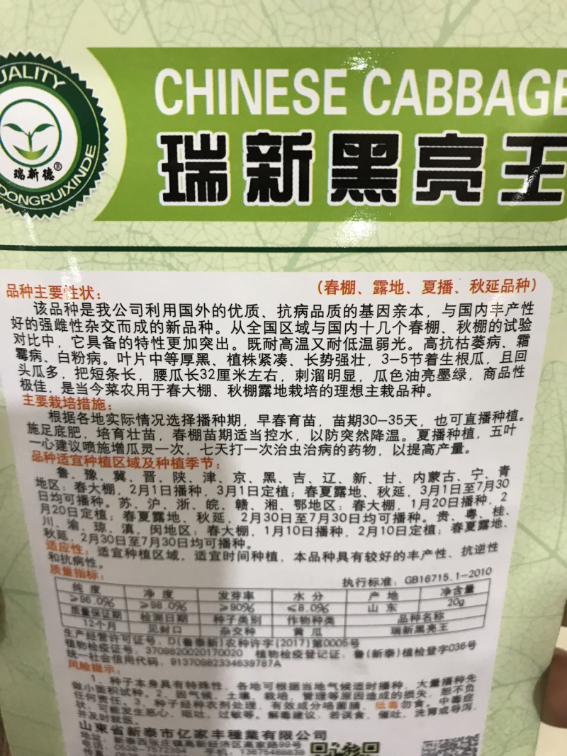 黄瓜种