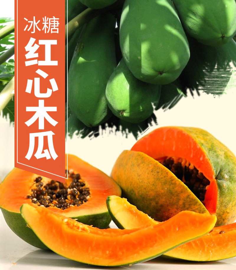 广西红心木瓜9斤装冰糖心牛奶木瓜非海南青木瓜