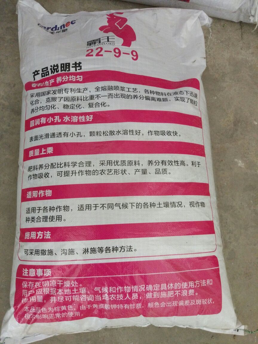 硝基复合肥山东临沂市兰陵县_批发_供应-一亩