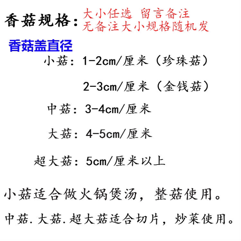干香菇