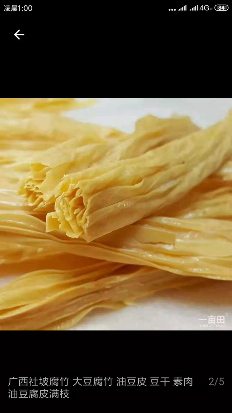 广西桂平腐竹原味腐竹圆形长条腐竹。