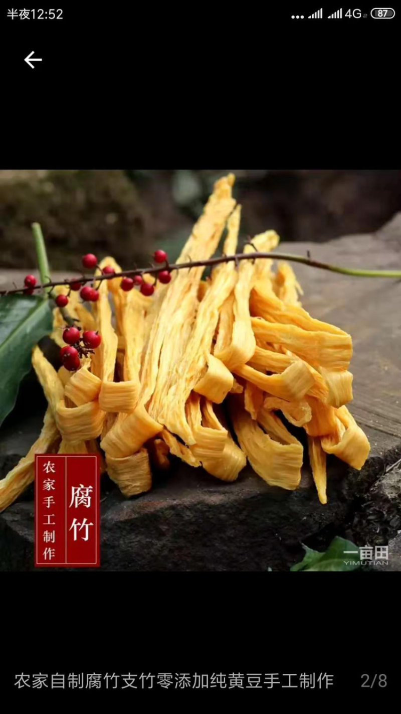广西桂平腐竹原味腐竹圆形长条腐竹。