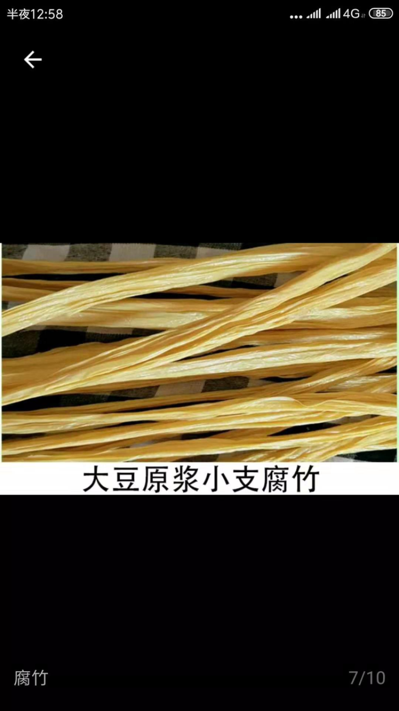 广西桂平腐竹原味腐竹圆形长条腐竹。