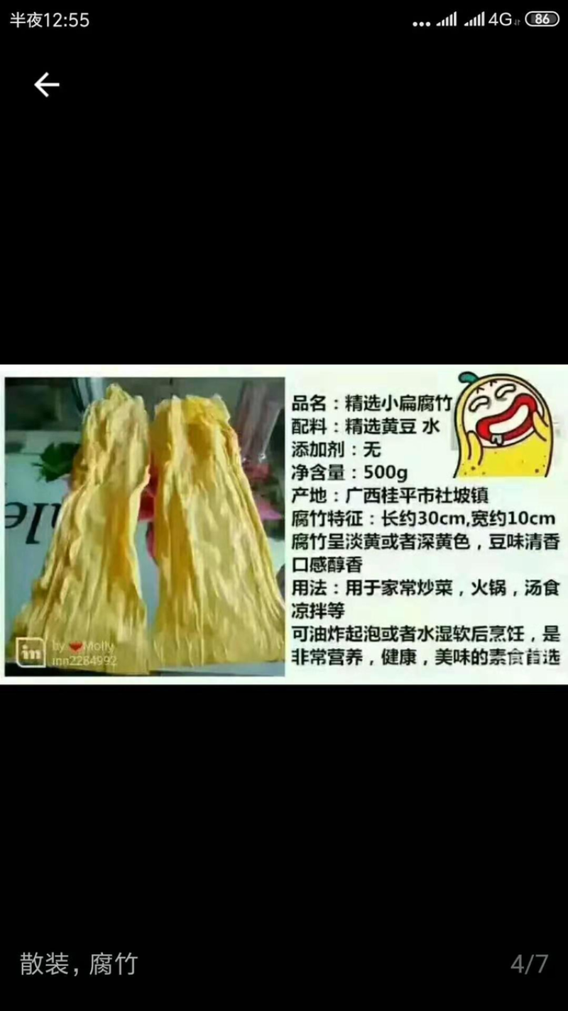 大小扁腐竹。最适合做麻辣烫的。打边炉