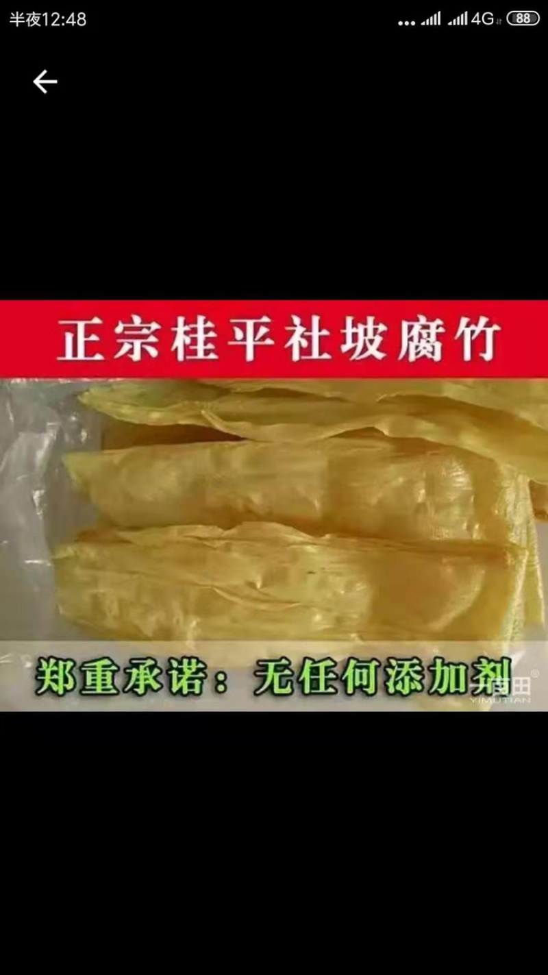 大小扁腐竹。最适合做麻辣烫的。打边炉
