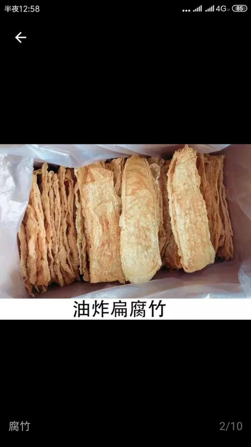 大小扁腐竹。最适合做麻辣烫的。打边炉
