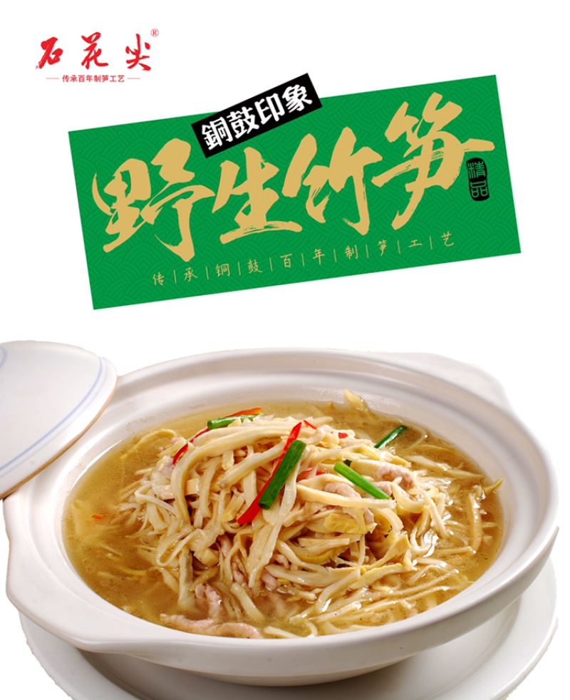 石花尖炭烤笋丝厂家供应酒店特色菜笋丝笋片笋尖