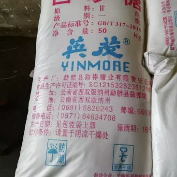 英茂一级白糖