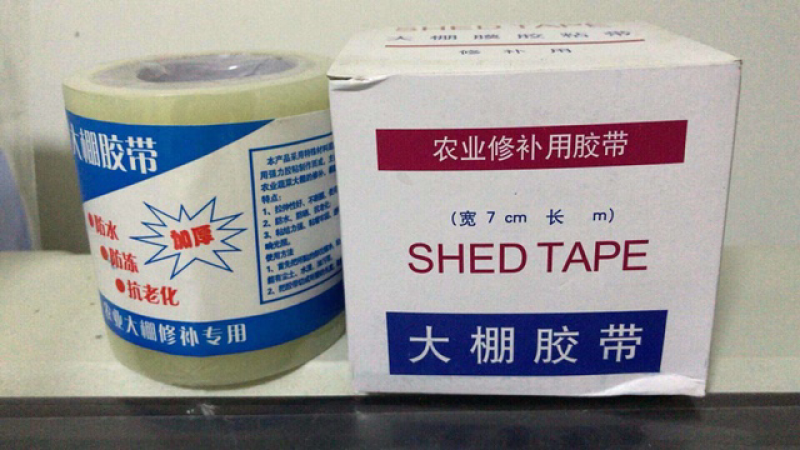 大棚配件大棚膜专用修补胶带透明粘胶布胶条大棚配件
