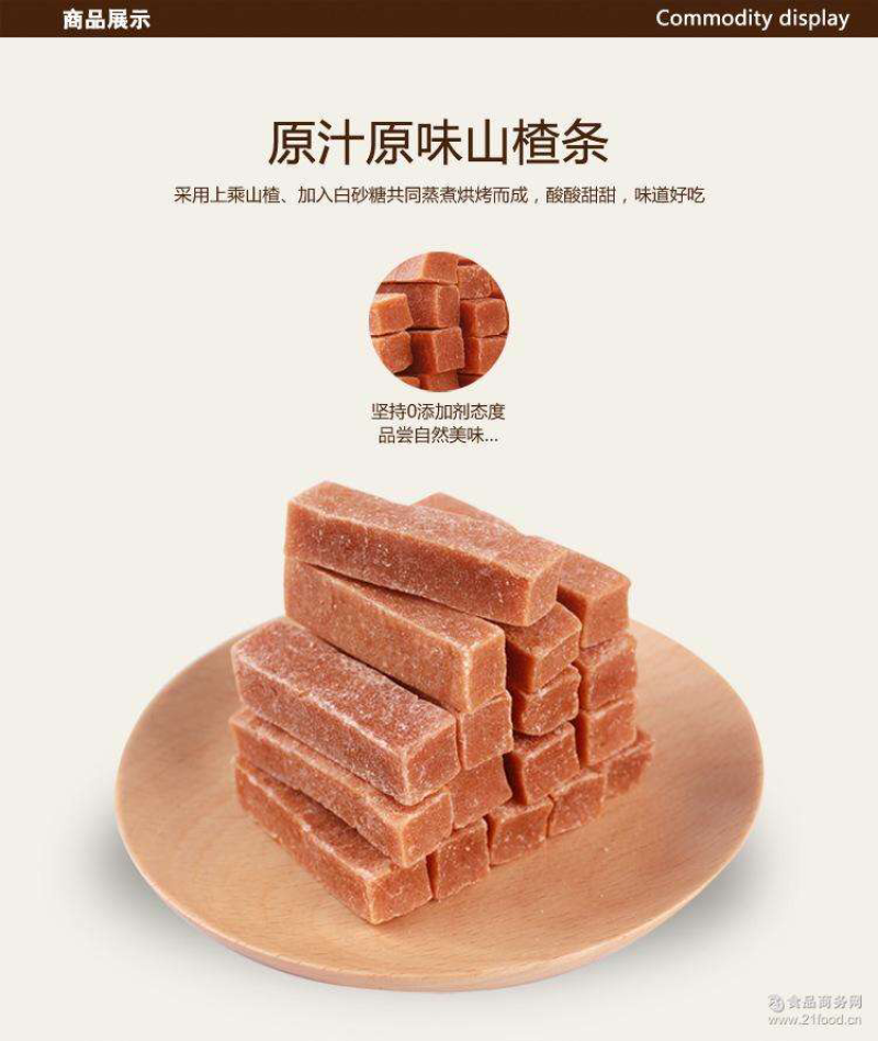 山楂条
