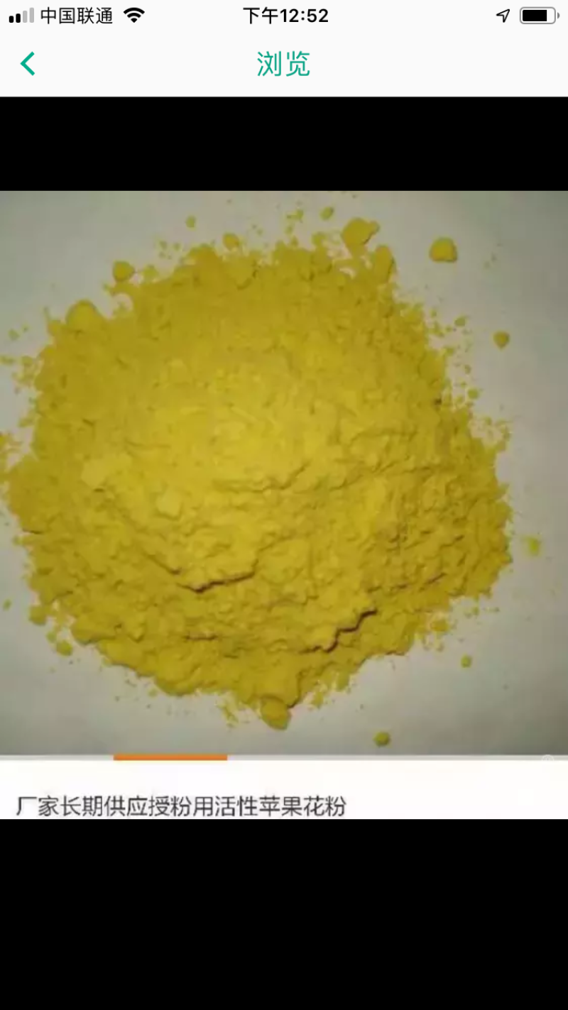 梨花粉
