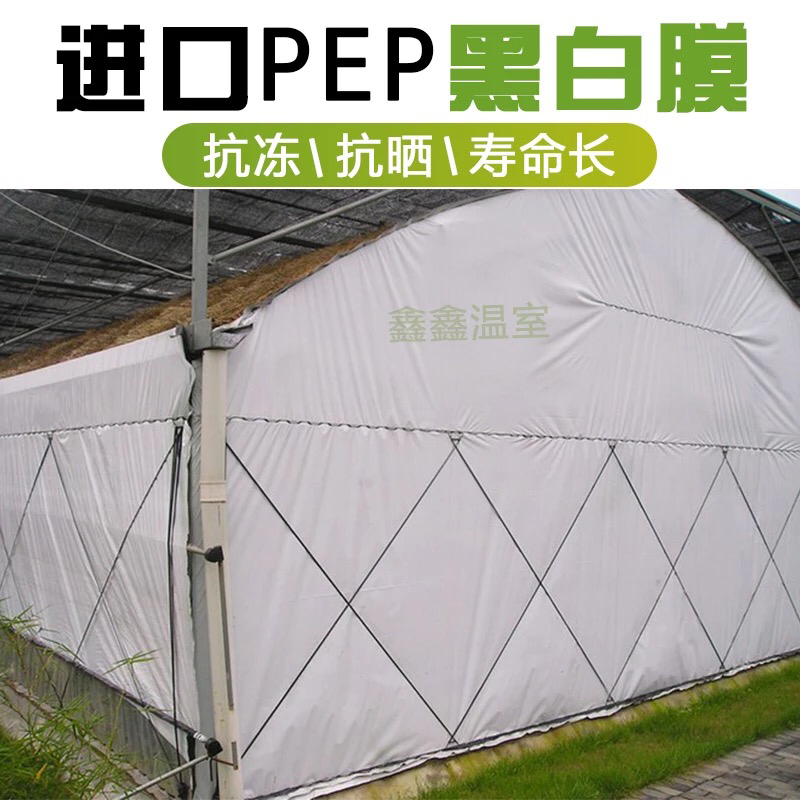 加厚大棚膜进口养殖黑白膜食用菌遮光膜隔热膜防晒膜降温膜
